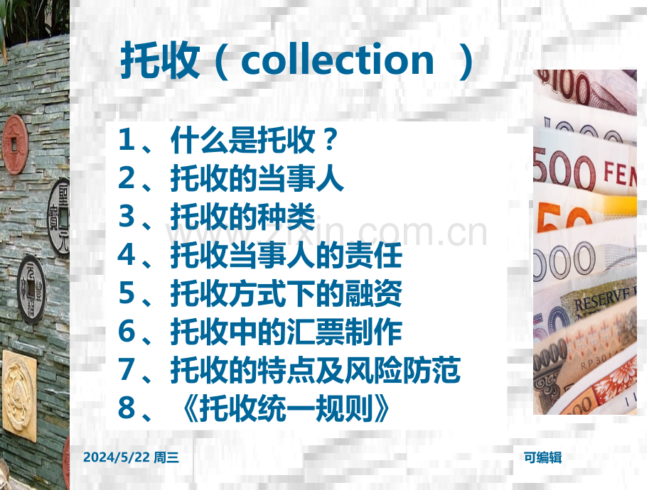 第六讲-托收.ppt_第2页