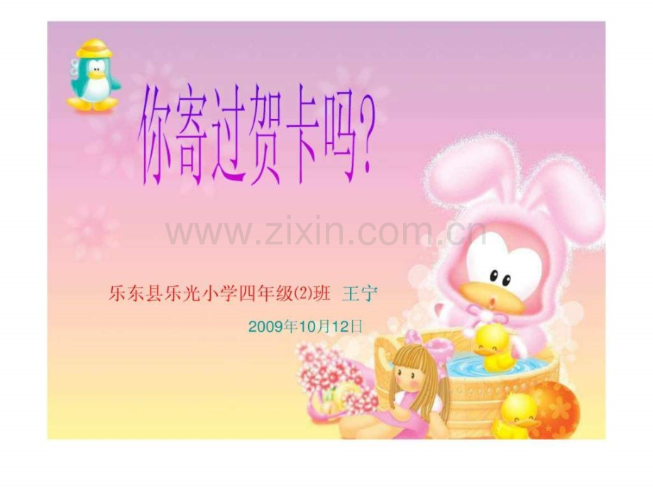 《你寄过贺卡吗》学生演示文稿.ppt_第1页