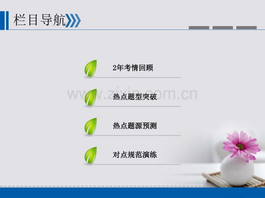 (通用版)2017高考化学二轮复习-第1部分-核心突破-专题1-基本概念-第4讲-离子反应.ppt_第2页