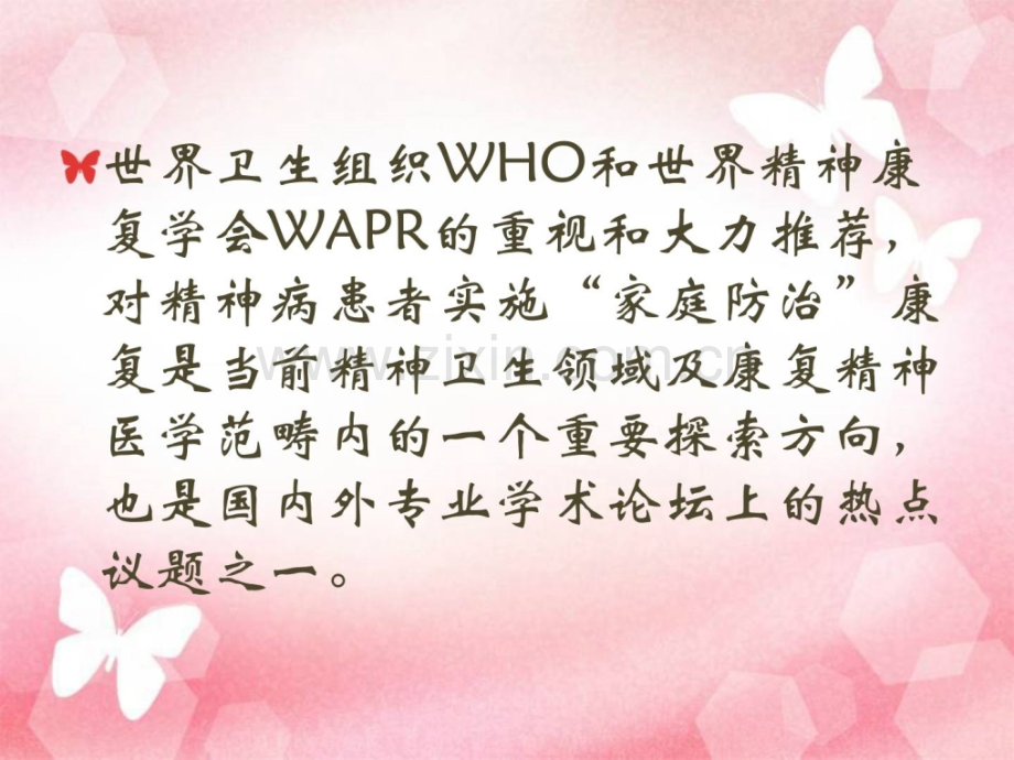 家庭康复领导.ppt_第2页