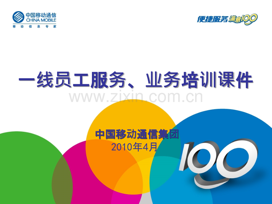 一线员工服务业务培训.ppt_第1页