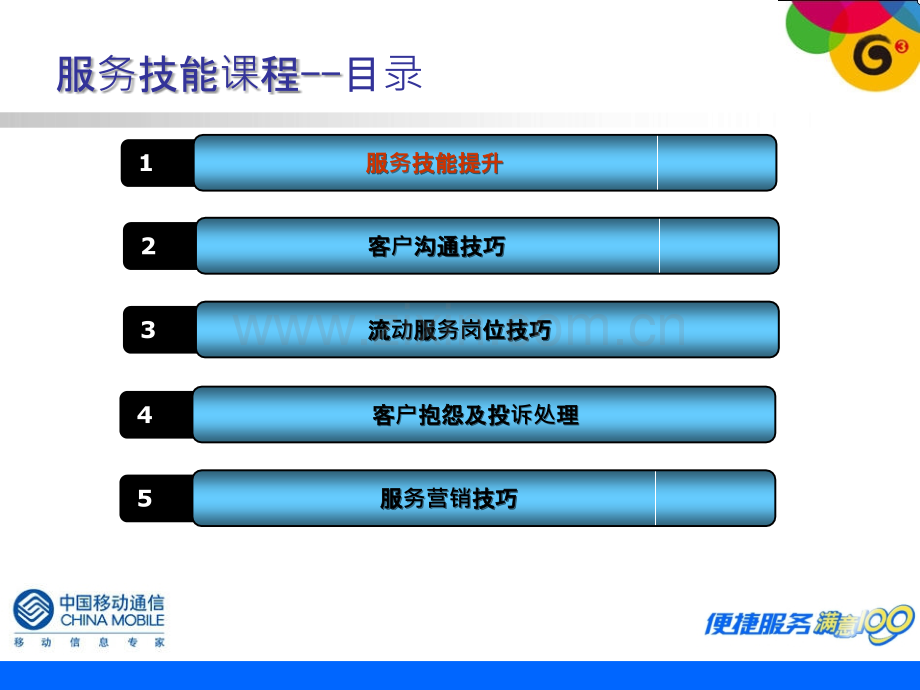 一线员工服务业务培训.ppt_第2页