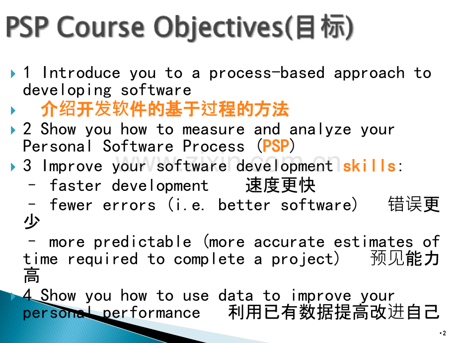 个体软件设计.ppt_第2页