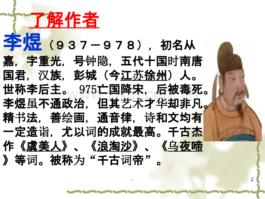 李煜《相见欢》.ppt_第2页