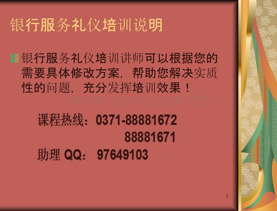 银行服务礼仪培训服务-.ppt_第2页