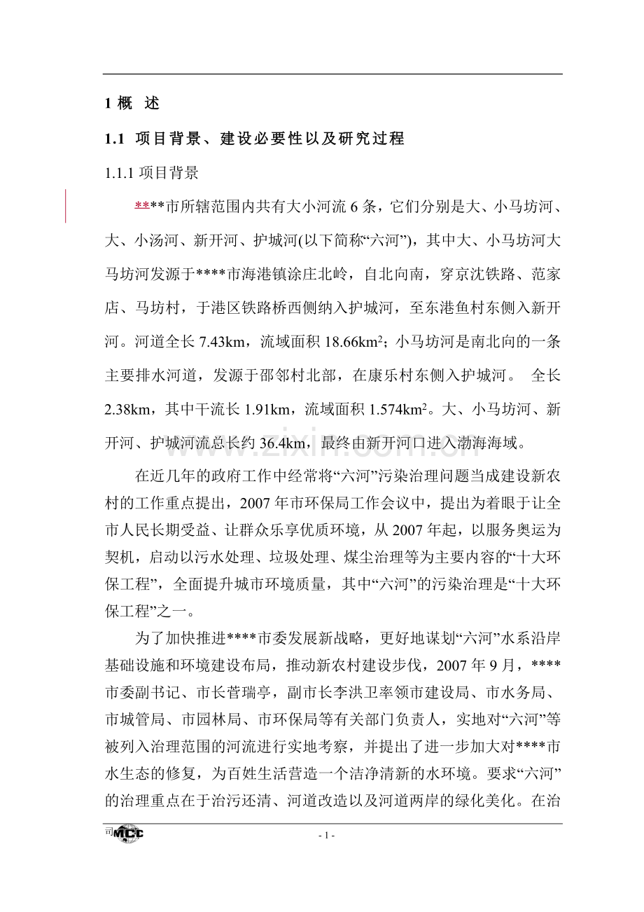 2016年大小马坊河水系综合治理工程项目建设可研报告.doc_第1页