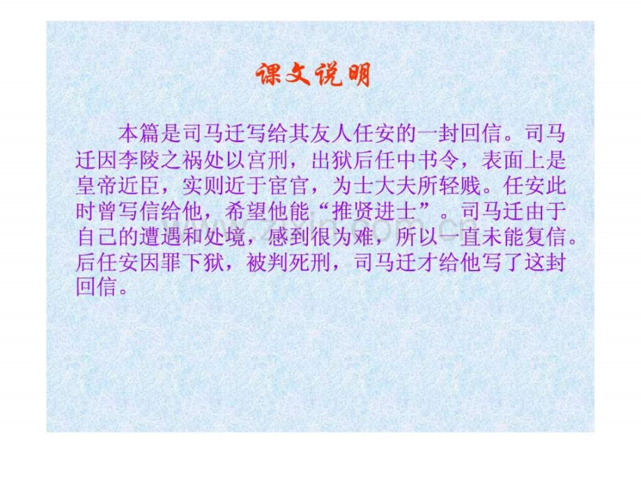 报任安书--阳光学习网.ppt_第2页