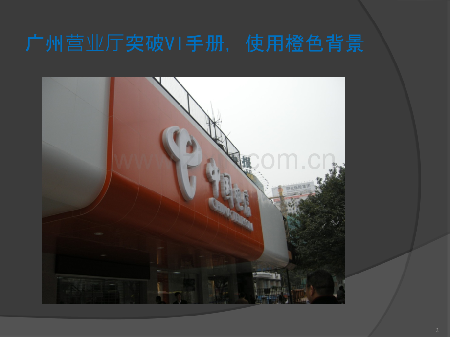 广东上海电信考察资料.ppt_第2页