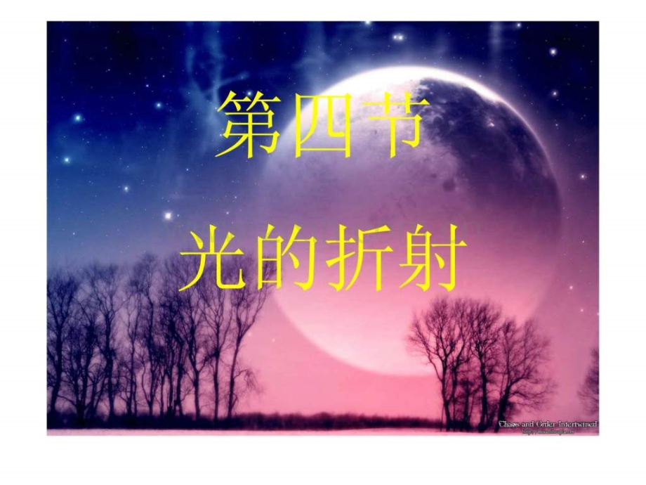 光折射(上课用).ppt_第1页