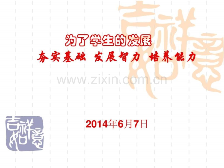 人教版小学五级语文复习会.ppt_第1页