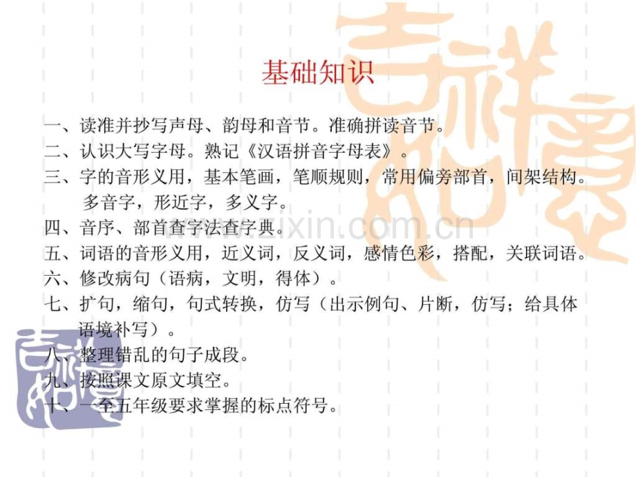 人教版小学五级语文复习会.ppt_第2页