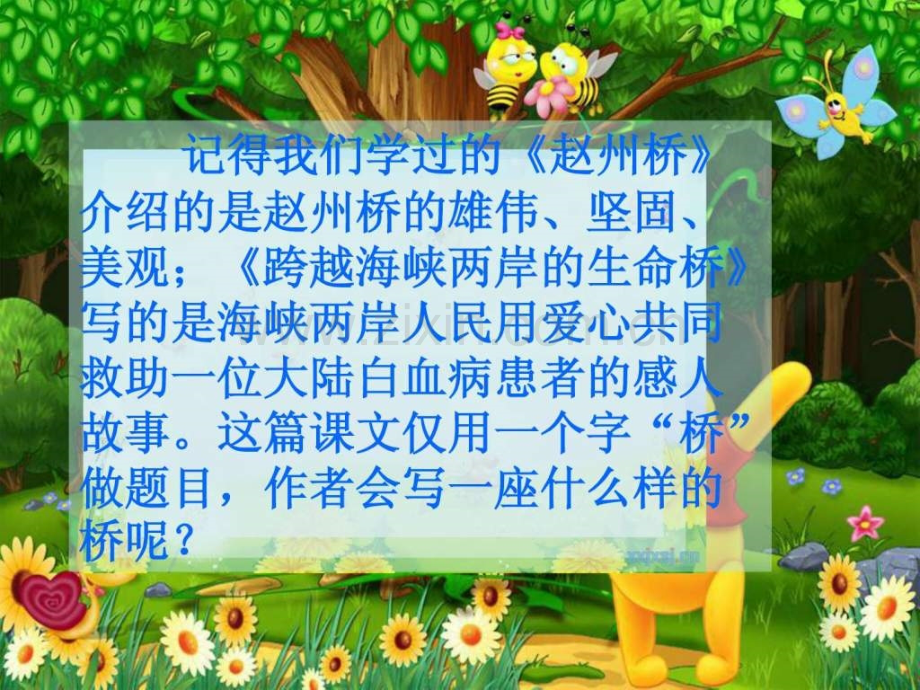 《桥》公开课.ppt_第2页