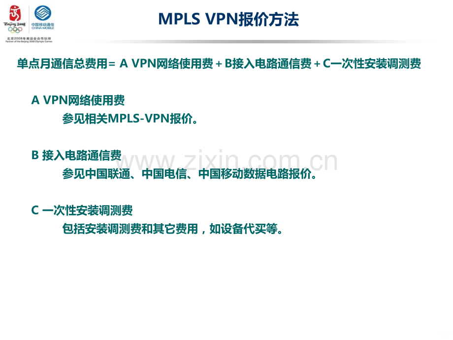 MPLS报价范例.ppt_第2页