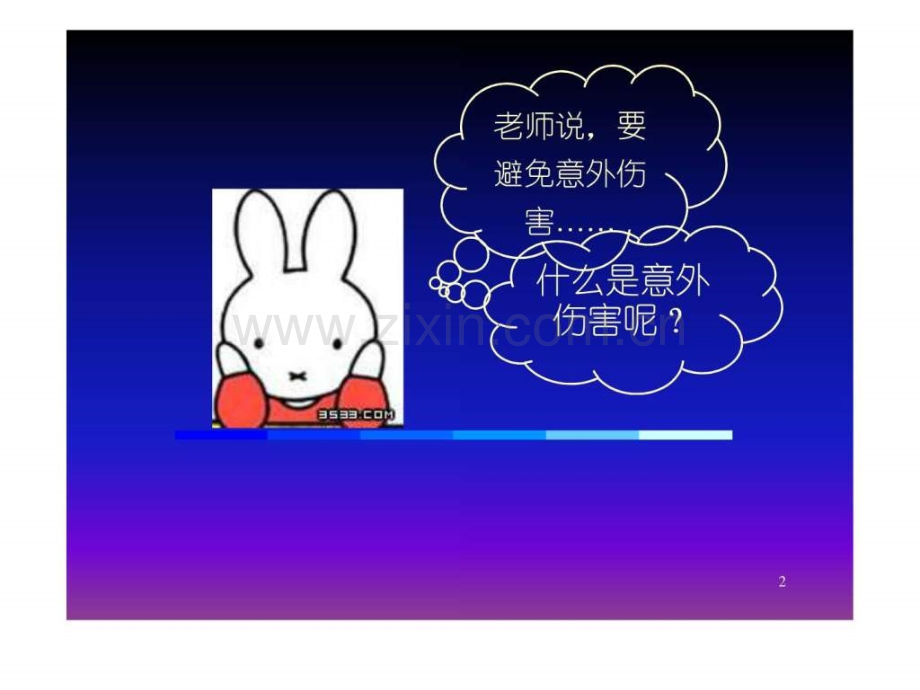 小学生意外伤害防范讲座.ppt_第2页