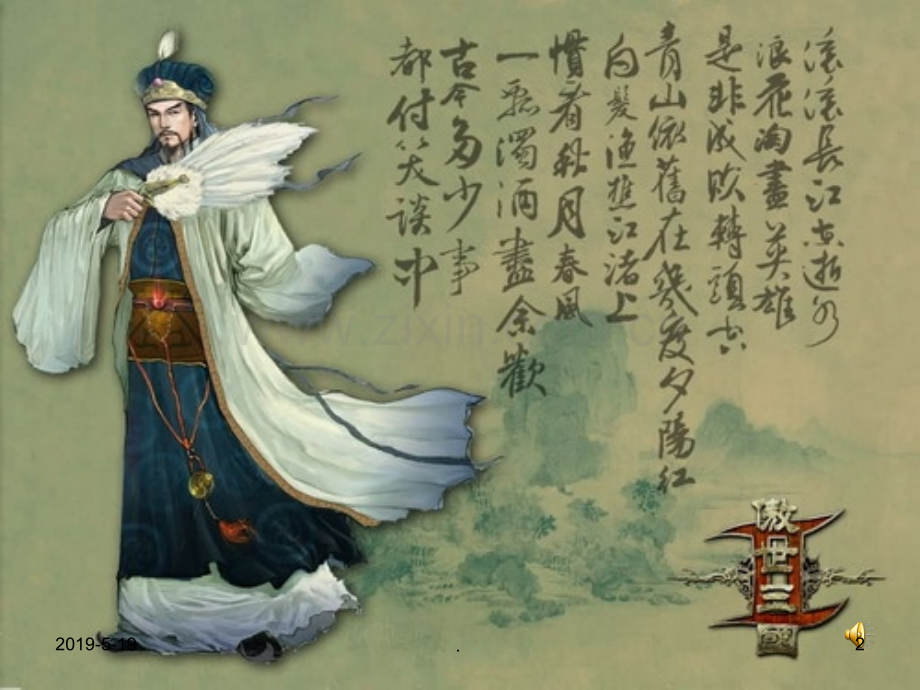 《空城计》.ppt_第2页