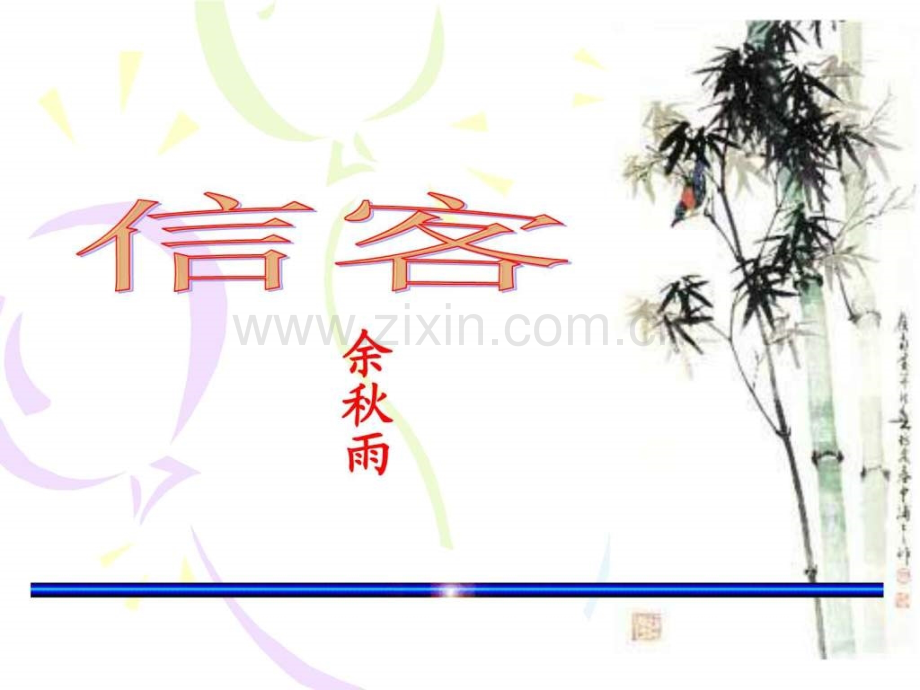 《信客》..ppt_第1页