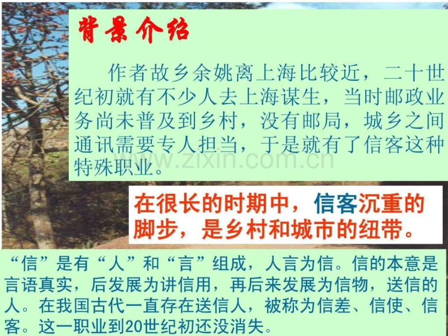 《信客》..ppt_第2页
