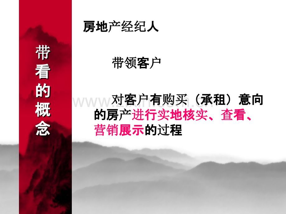 带看技巧(实战篇).ppt_第2页