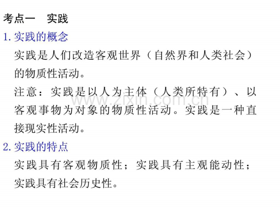【步步高】2011届高三政治一轮复习-第36课-求索真理.ppt_第2页
