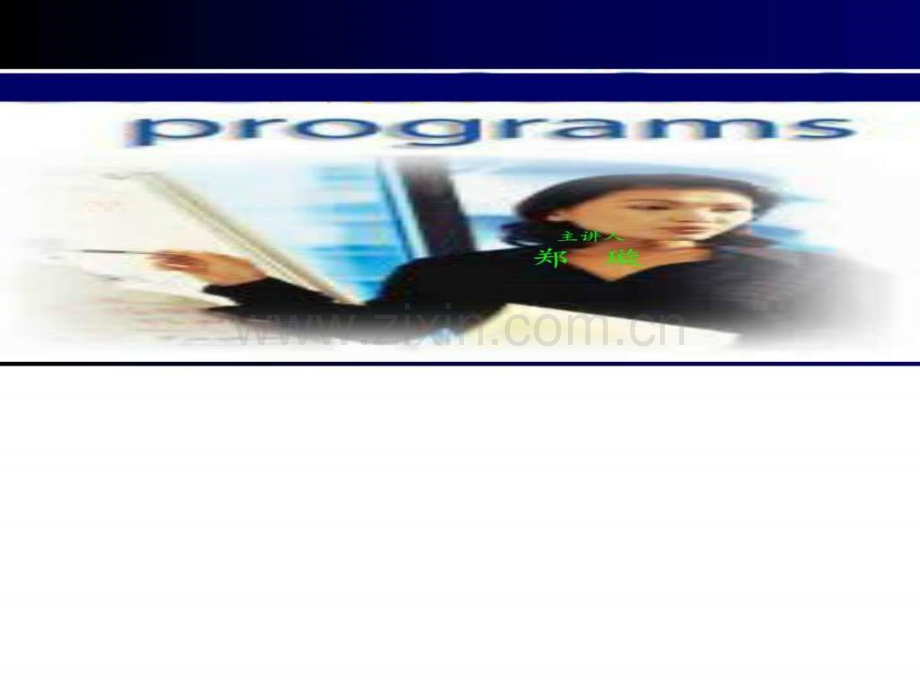 培训与开发课程.ppt_第1页