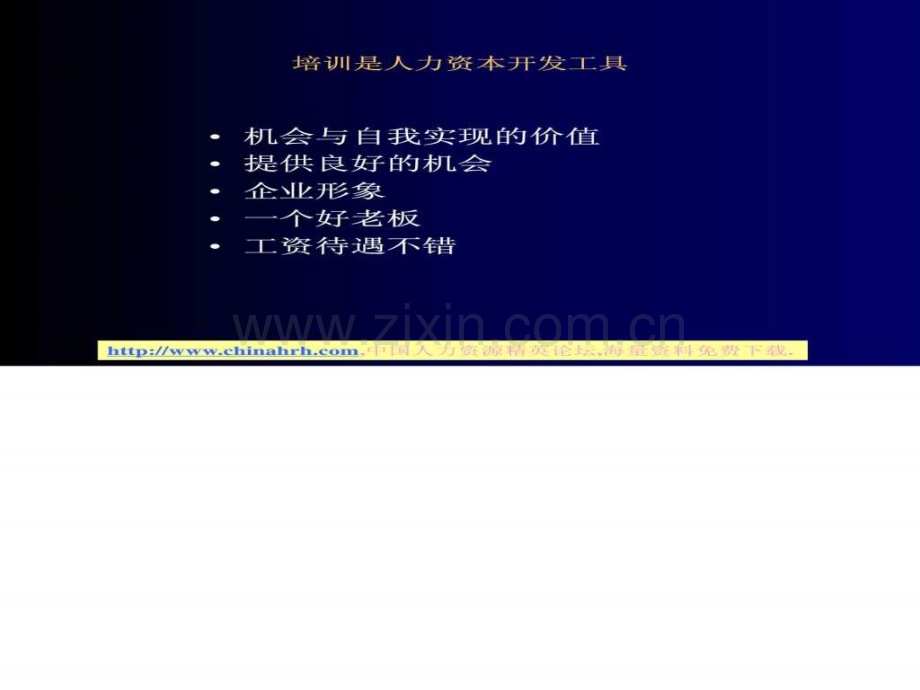 培训与开发课程.ppt_第2页