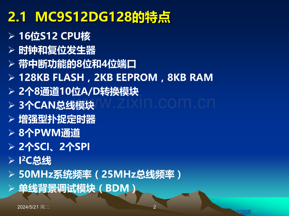 章微控制器的结构与组成.ppt_第2页