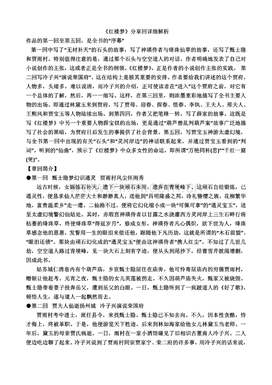《红楼梦》分章回详细解析.pdf_第1页