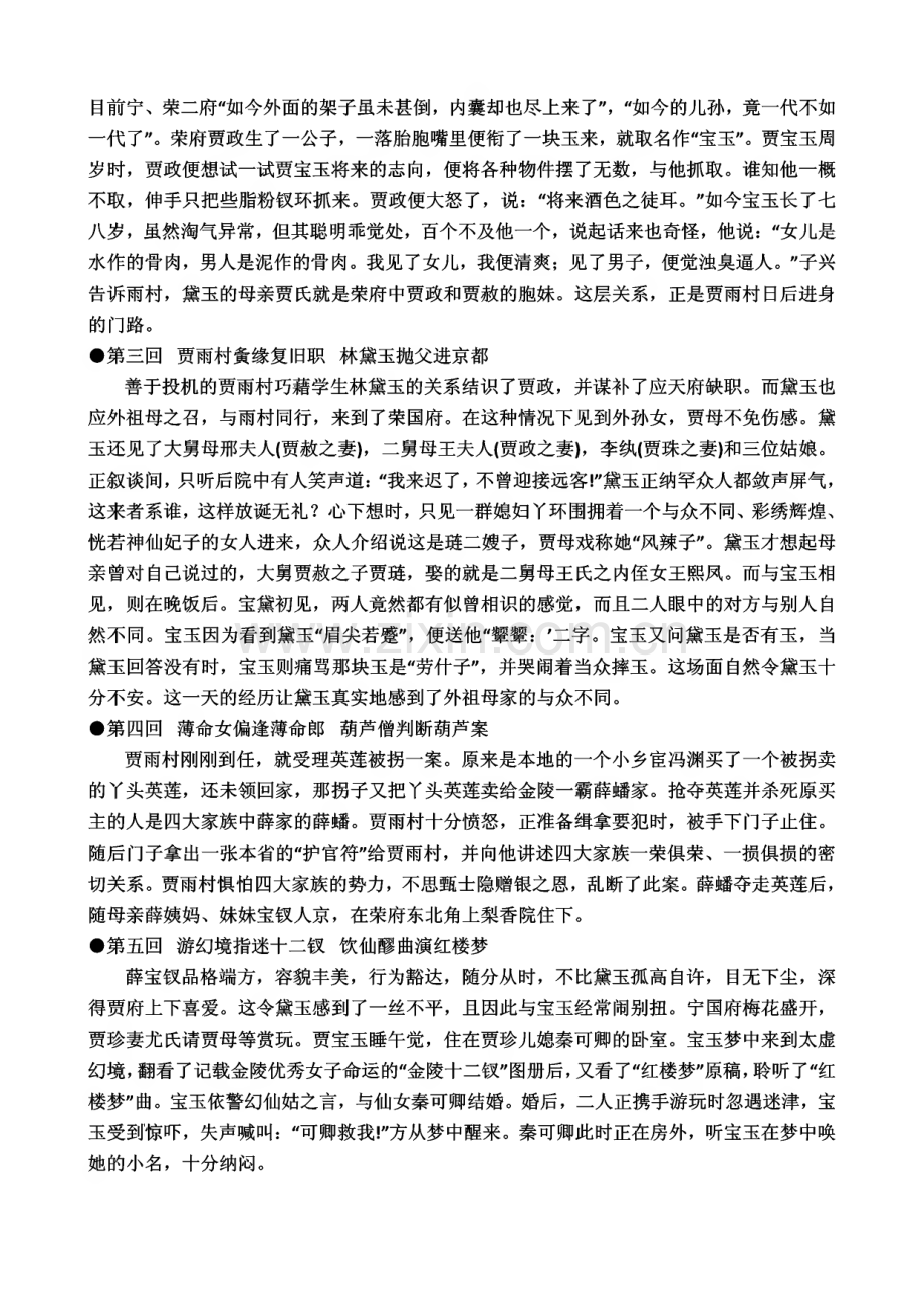 《红楼梦》分章回详细解析.pdf_第2页