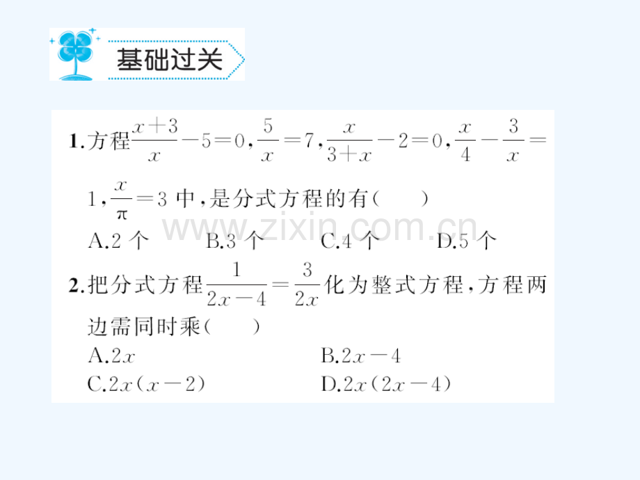 2018春八年级数学下册-5-分式与分式方程-5.4-分式方程习题-(新版)北师大版.ppt_第2页
