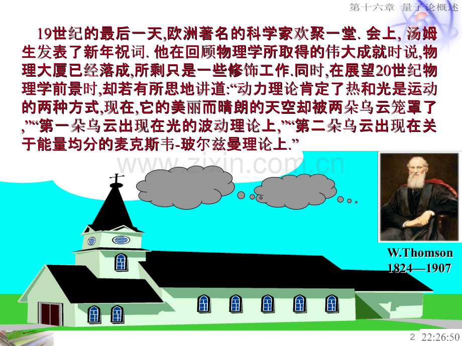 量子论概述.ppt_第2页
