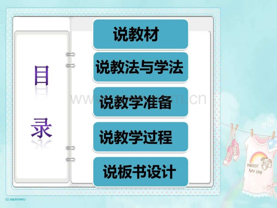 unit2-colours-说课稿三级英语英语小学教育教育专区.ppt_第2页