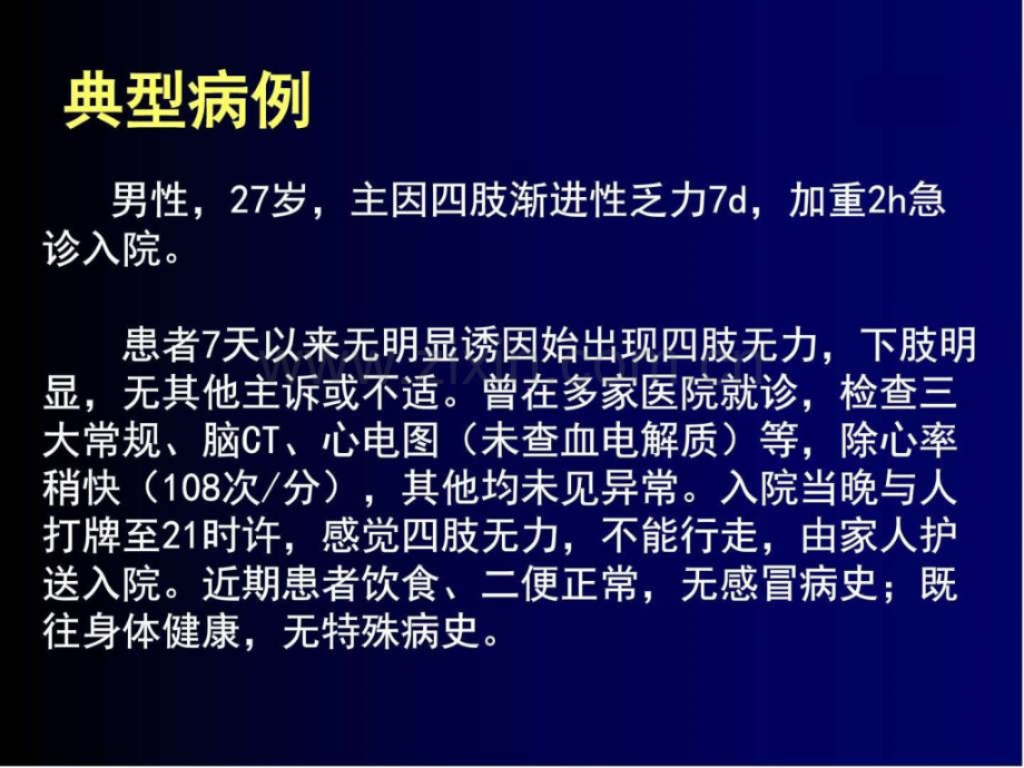 严重低钾血症治疗及其相关问题探讨.ppt_第2页