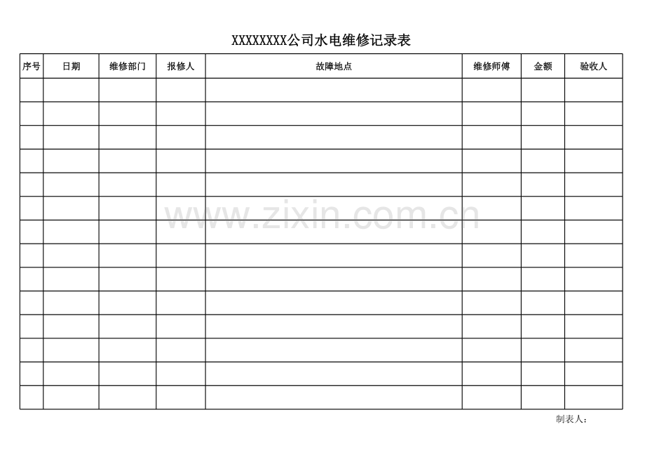 水电维修记录表.xls_第1页