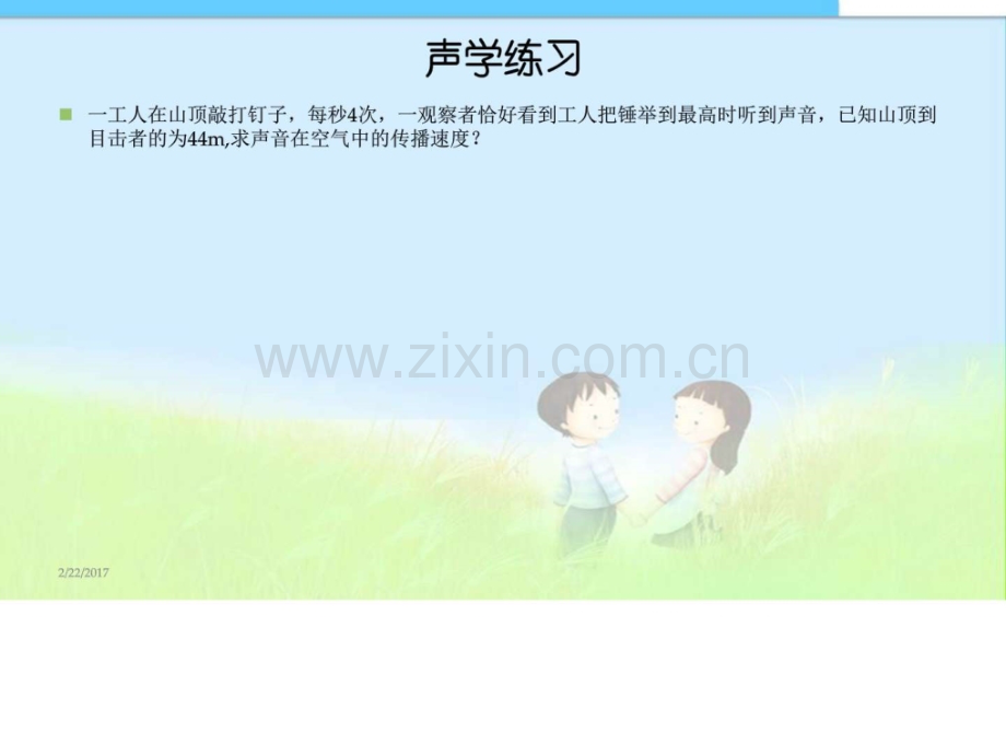 小学苏教版小学科学四级上册《声音传播》课.ppt_第2页