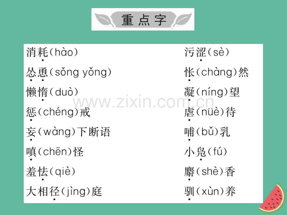 2018年秋七年级语文上册-第五单元知识归纳优质新人教版.ppt_第2页