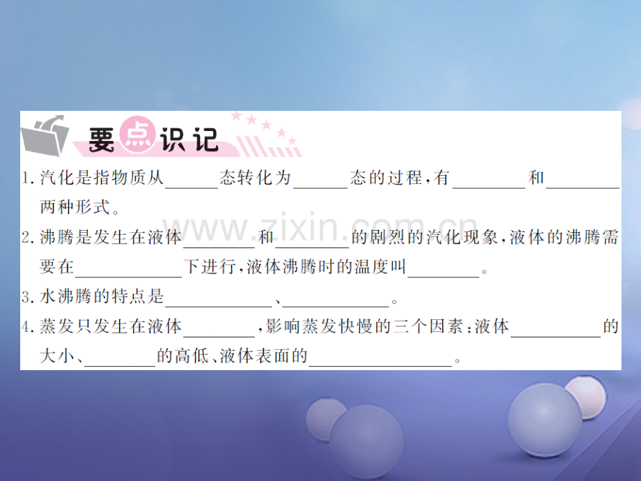 2017年秋九年级物理全册-12.3-汽化与液化-第1课时-汽化-(新版)沪科版.ppt_第2页