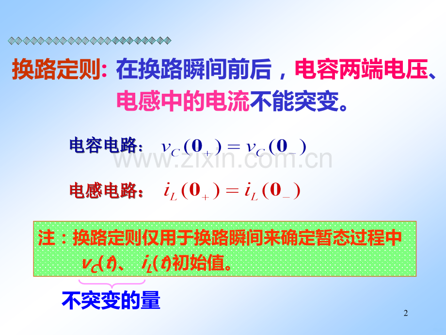 电工技术教案-一阶电路、三要素法.ppt_第2页