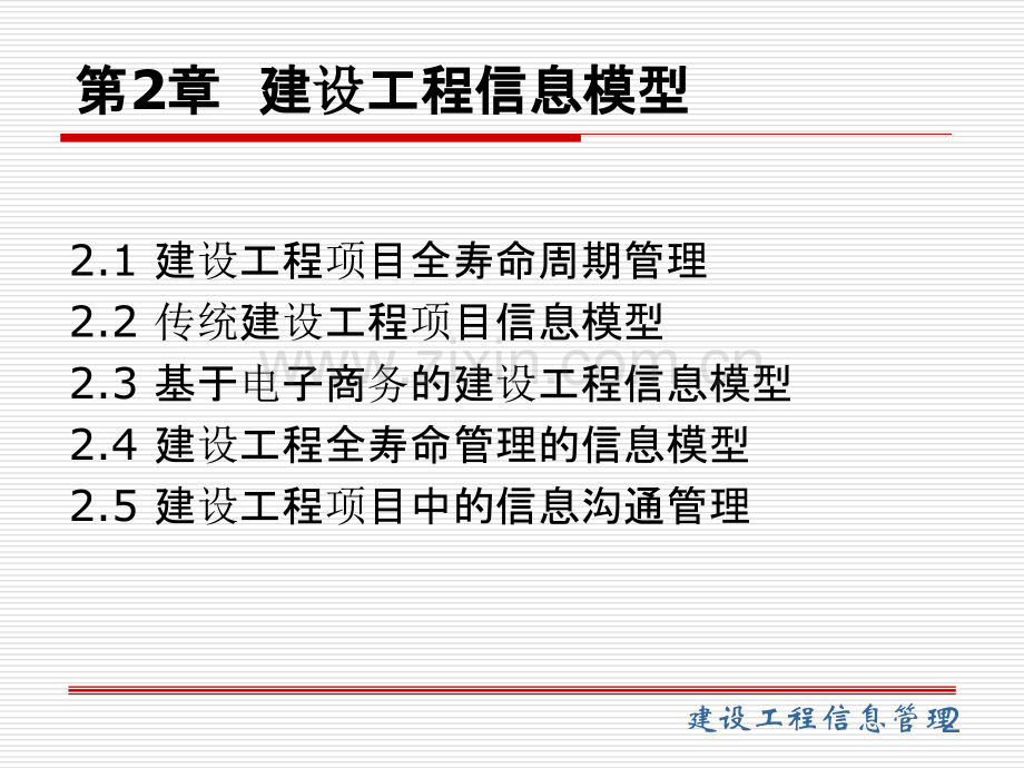 建设工程信息模型-.ppt_第2页