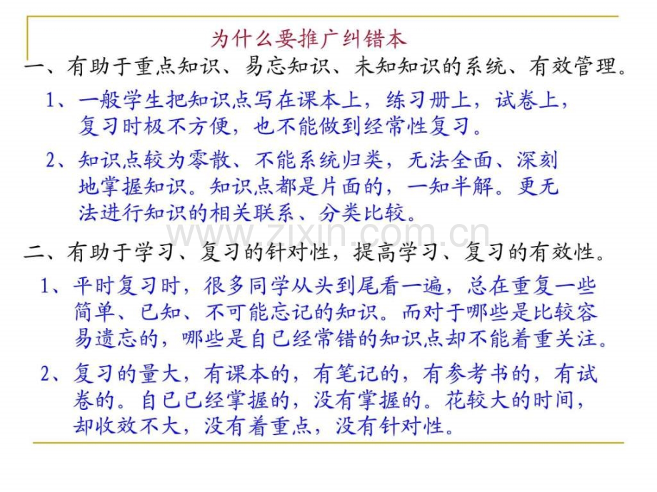 ”纠错本“方法推广.ppt_第2页