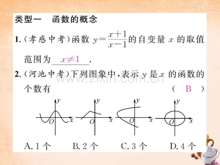 【精英新课堂】2016春八级数学下册-第十九章-一次函.ppt_第2页