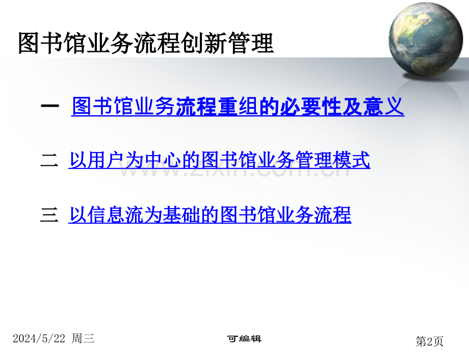陈能华教授报告.ppt_第2页