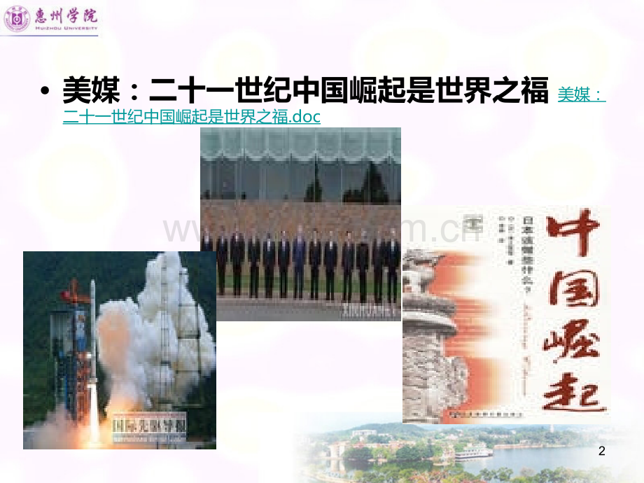 概论第十三章国际战略和外交政策-.ppt_第2页