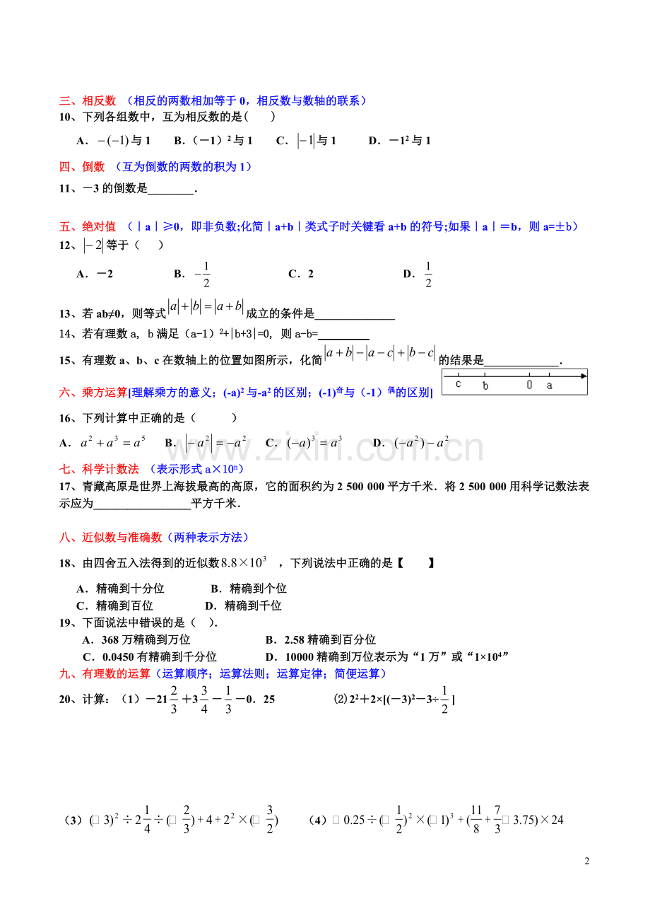小升初数学常考题型归纳(期末复习用).pdf_第2页