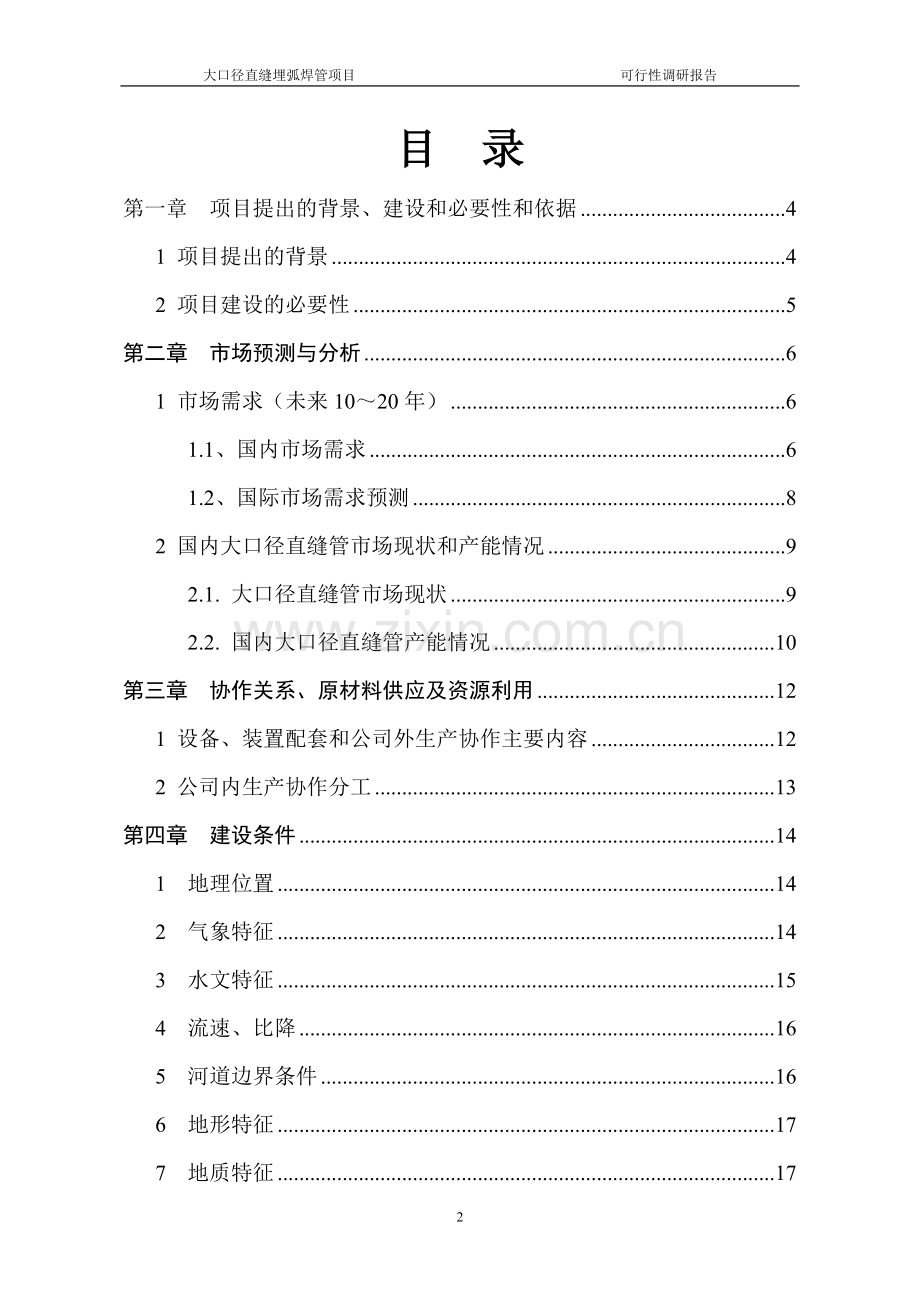 2016年大口径直缝埋弧焊管项目建设可研报告.doc_第2页