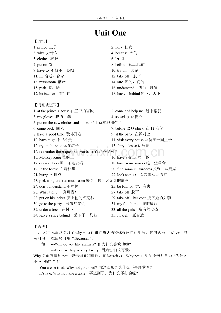 5BUnit1知识点试卷.pdf_第1页