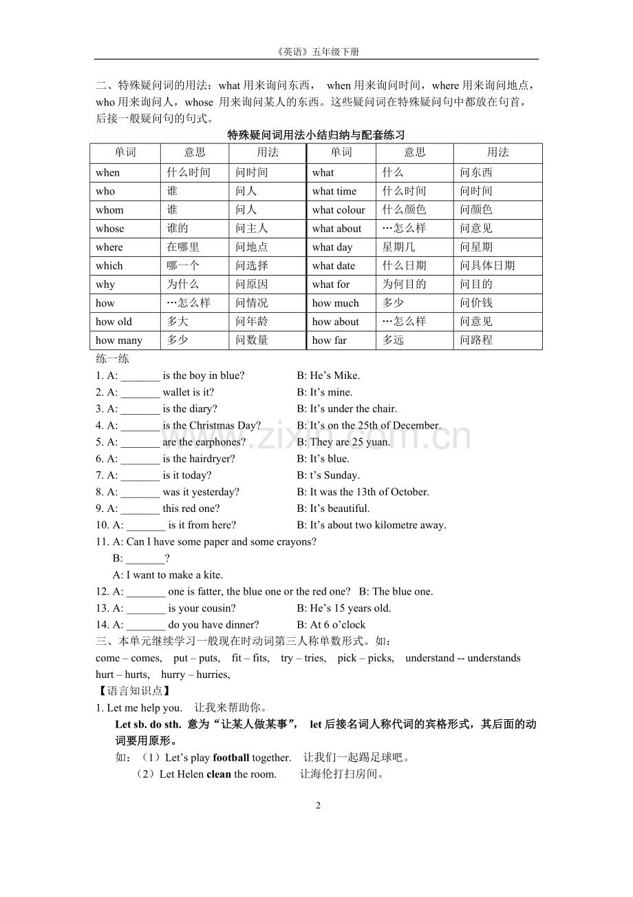 5BUnit1知识点试卷.pdf_第2页