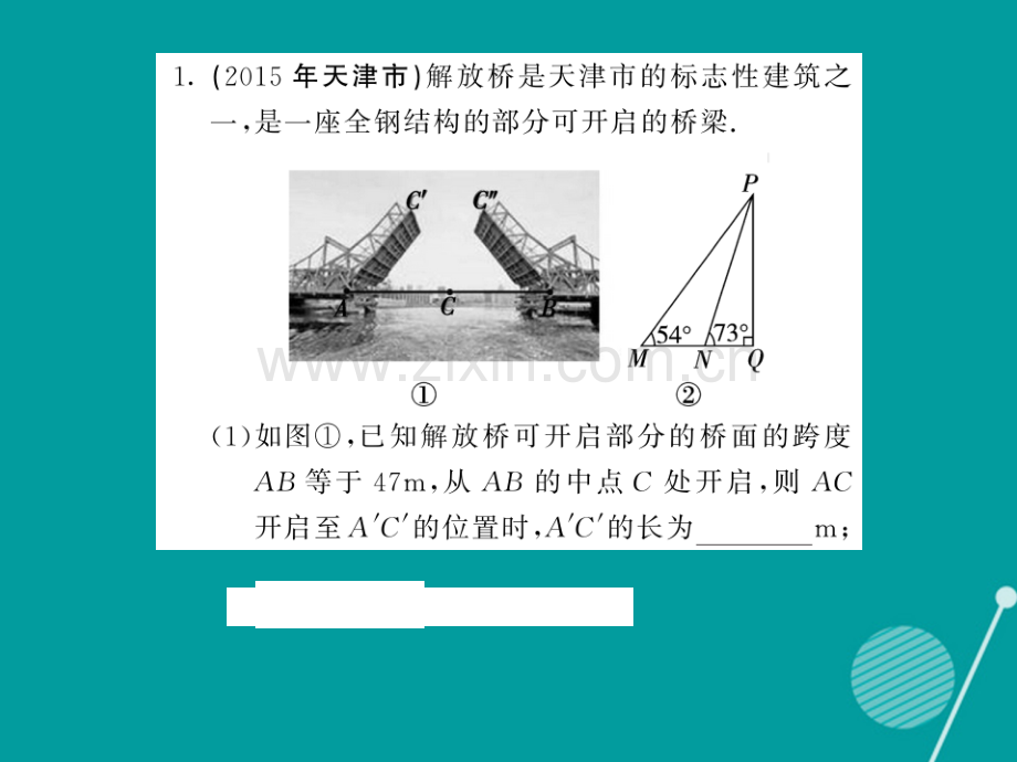 2016年秋九年级数学上册-第23章-解直角三角形滚动专题训练三沪科版.ppt_第2页
