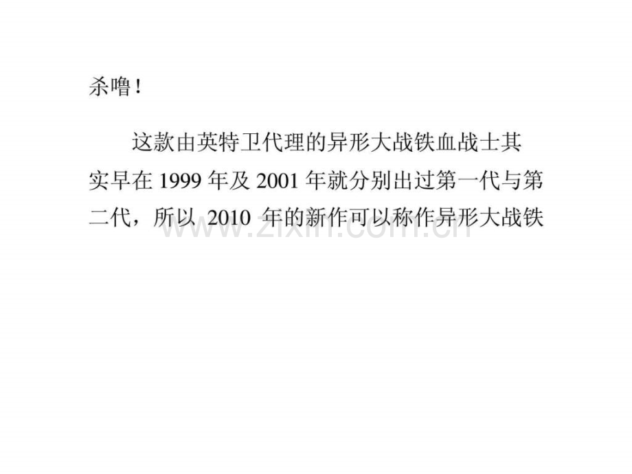《异形大战铁血战士》图文介绍心得及点评.ppt_第2页