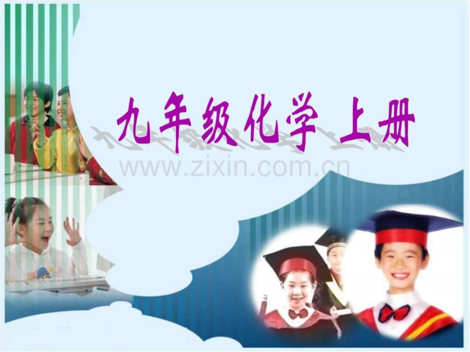 《制取氧气》用.ppt_第1页