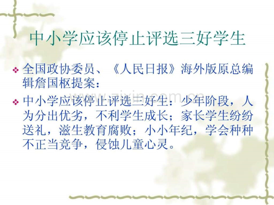 两会提案..ppt_第2页